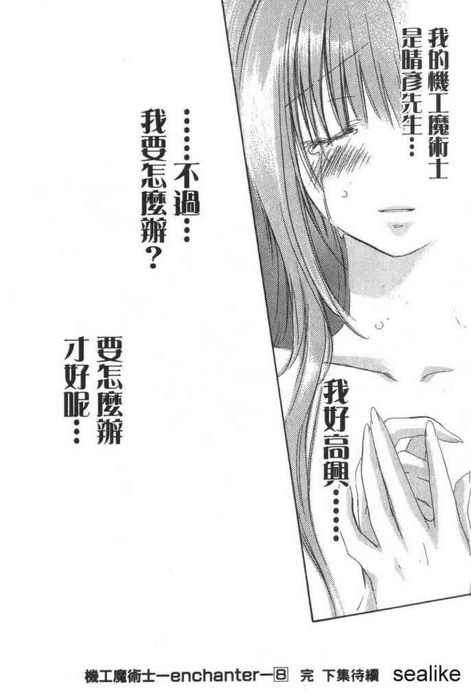 机工魔术士 - vol_08 - 第172张图