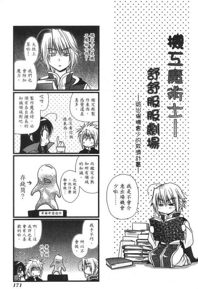 机工魔术士 - vol_08 - 第173张图