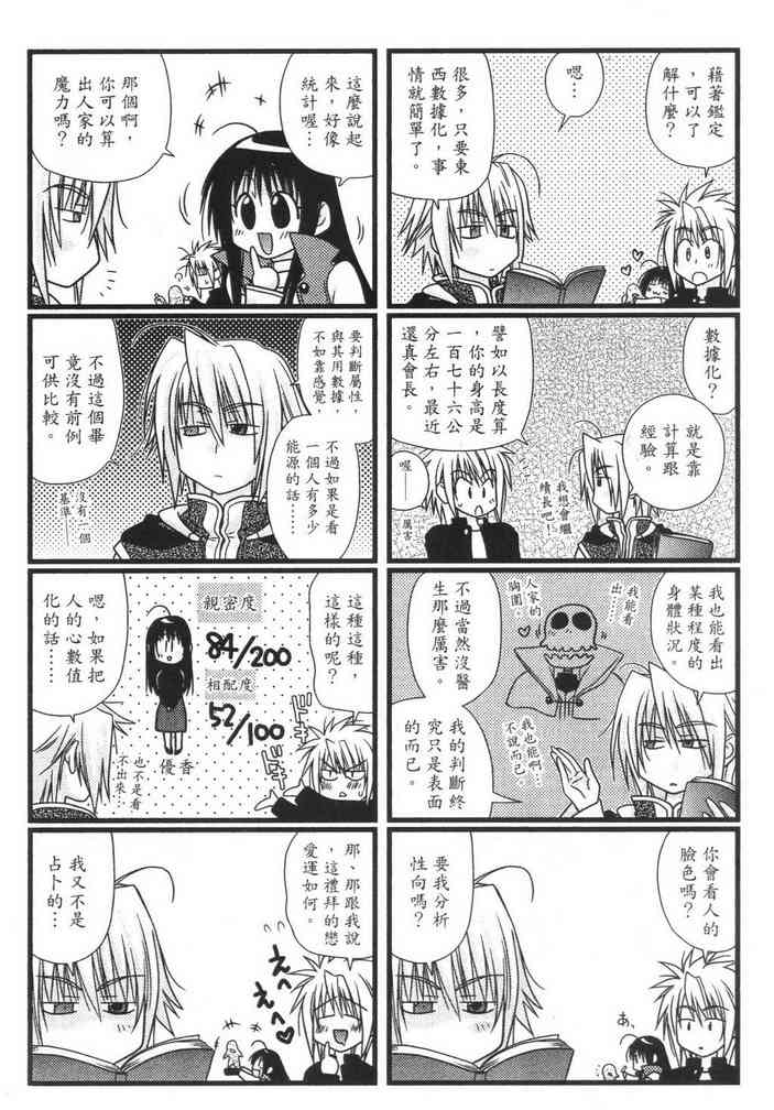 机工魔术士 - vol_08 - 第174张图