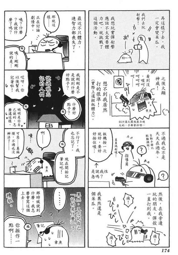 机工魔术士 - vol_08 - 第176张图