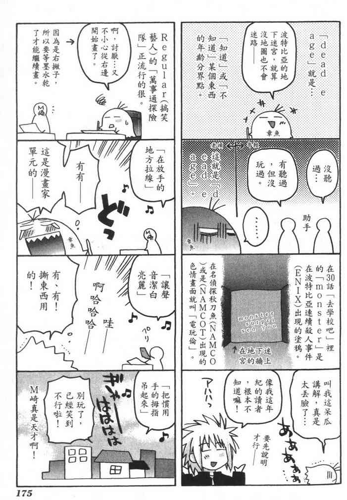 机工魔术士 - vol_08 - 第177张图