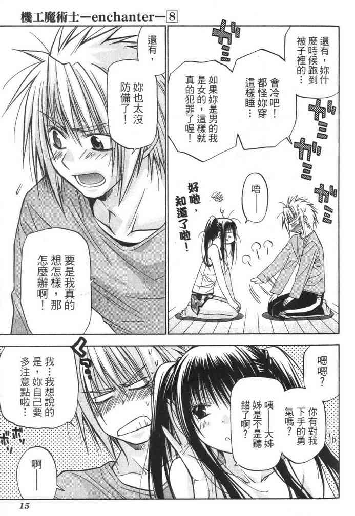 机工魔术士 - vol_08 - 第17张图