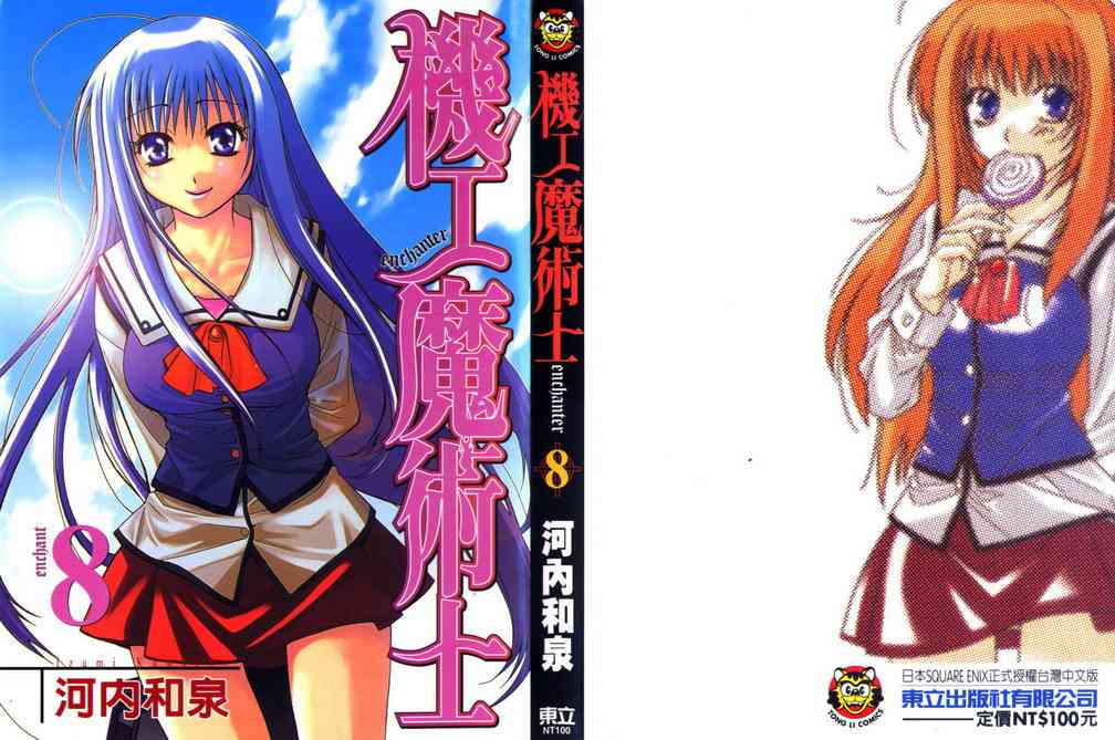 机工魔术士 - vol_08 - 第1张图