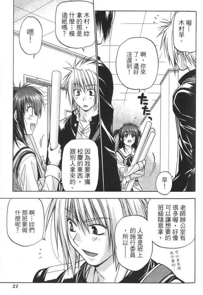 机工魔术士 - vol_08 - 第23张图