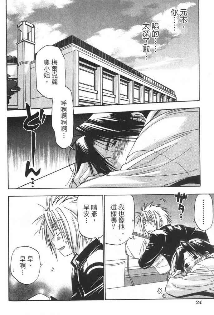 机工魔术士 - vol_08 - 第26张图