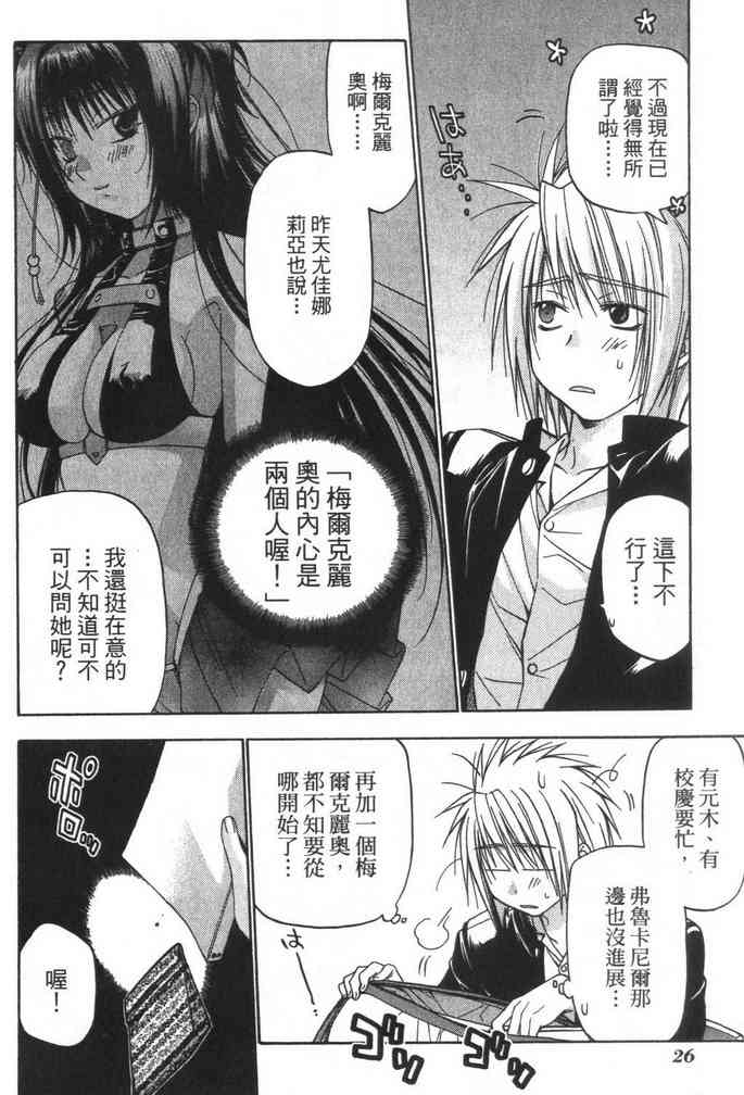 机工魔术士 - vol_08 - 第28张图