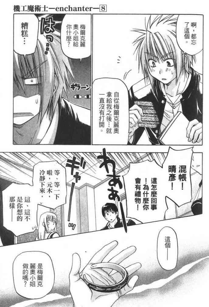 机工魔术士 - vol_08 - 第29张图