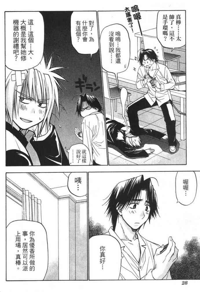 机工魔术士 - vol_08 - 第30张图