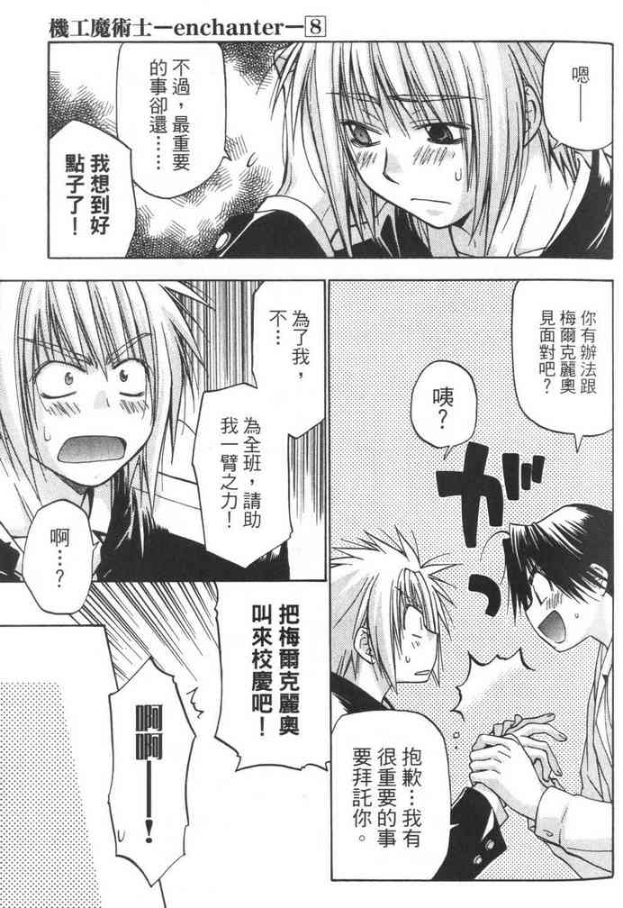 机工魔术士 - vol_08 - 第31张图