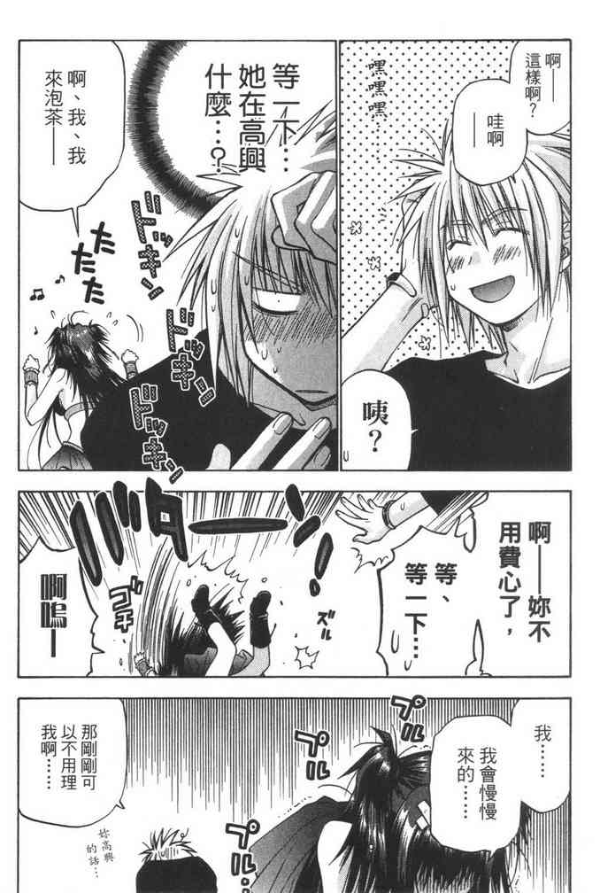 机工魔术士 - vol_08 - 第34张图