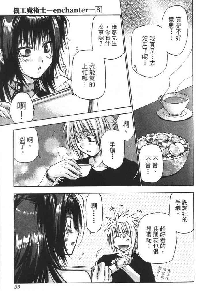 机工魔术士 - vol_08 - 第35张图