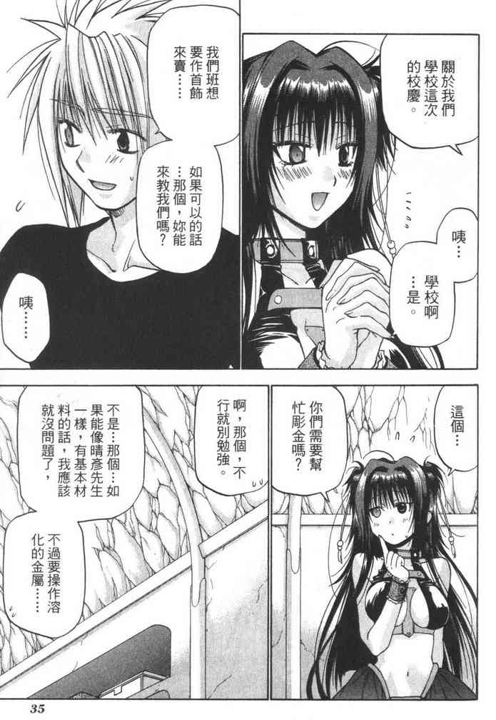 机工魔术士 - vol_08 - 第37张图