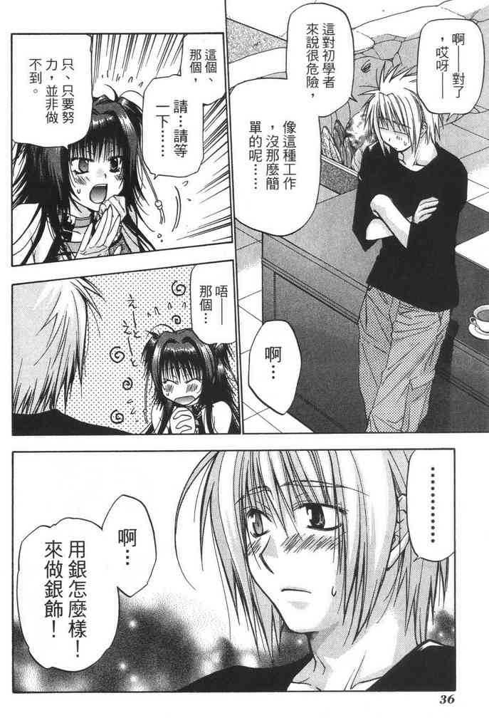 机工魔术士 - vol_08 - 第38张图