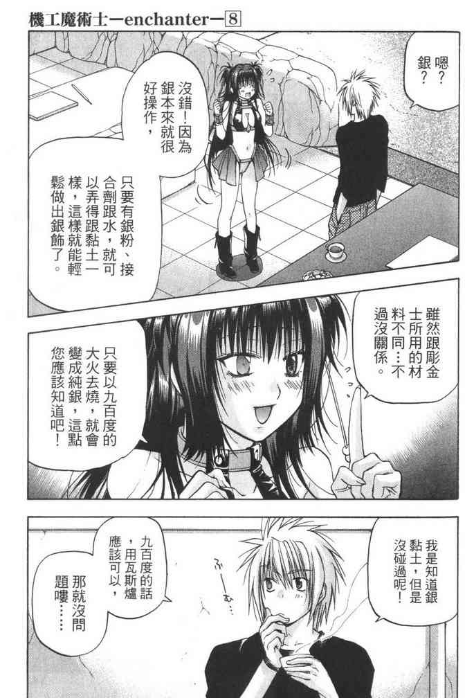 机工魔术士 - vol_08 - 第39张图