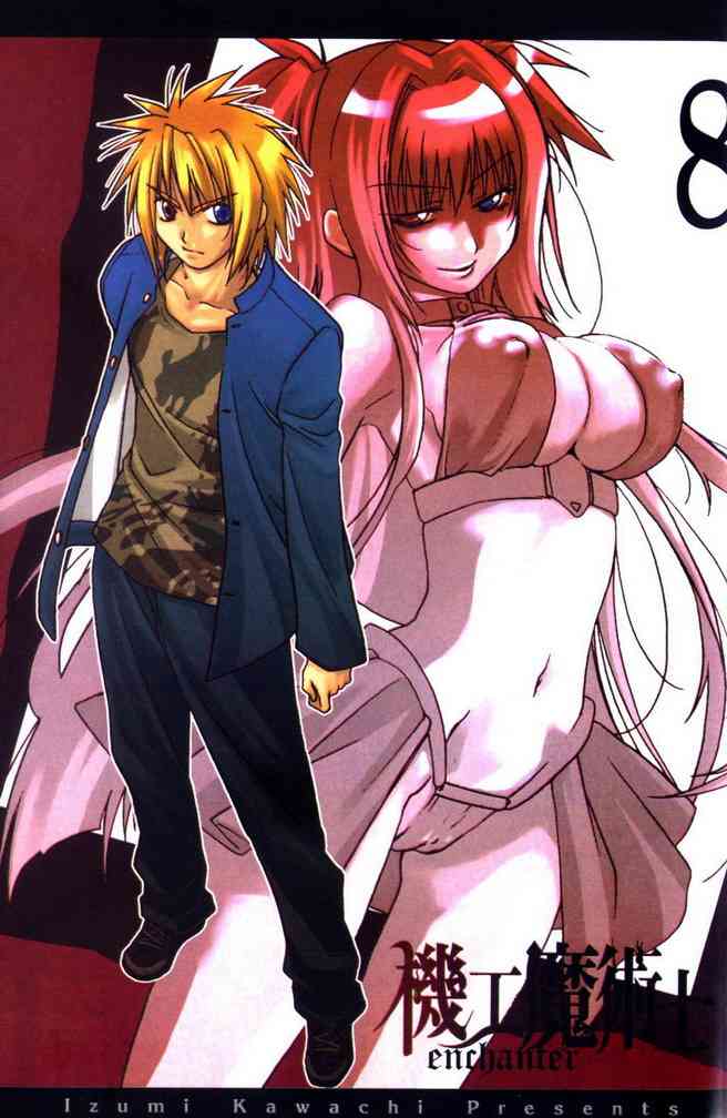 机工魔术士 - vol_08 - 第3张图