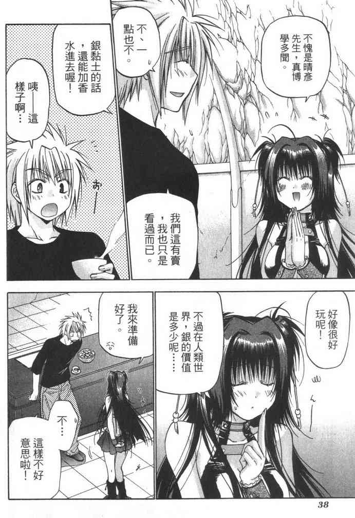 机工魔术士 - vol_08 - 第40张图