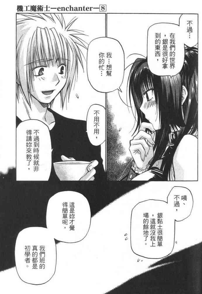 机工魔术士 - vol_08 - 第41张图