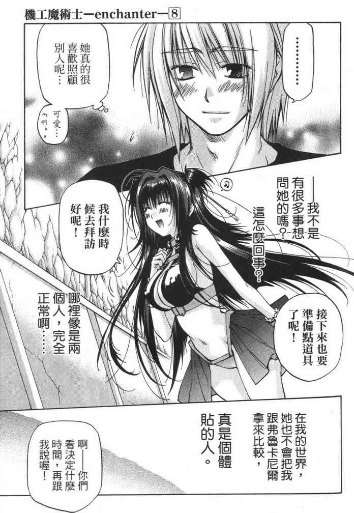 机工魔术士 - vol_08 - 第43张图