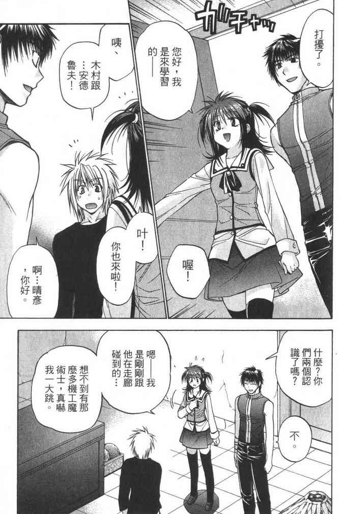 机工魔术士 - vol_08 - 第49张图