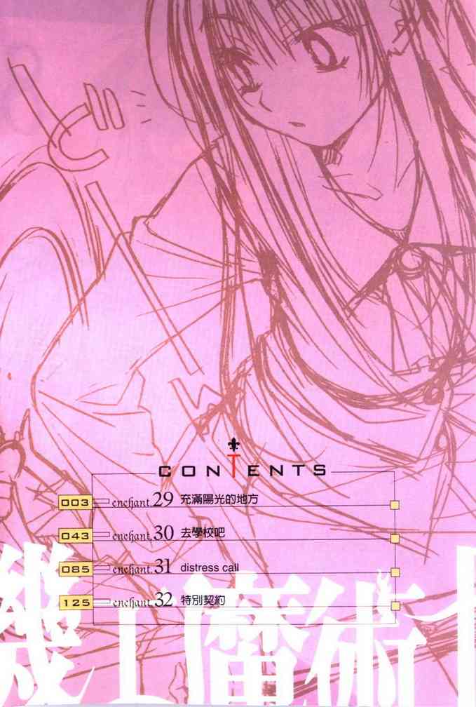 机工魔术士 - vol_08 - 第4张图