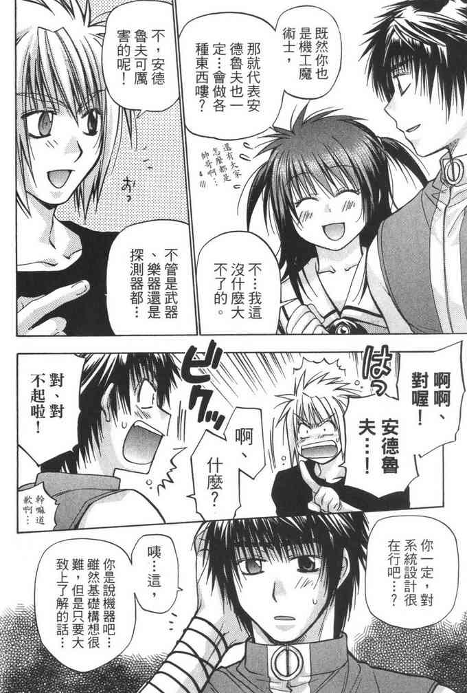 机工魔术士 - vol_08 - 第50张图