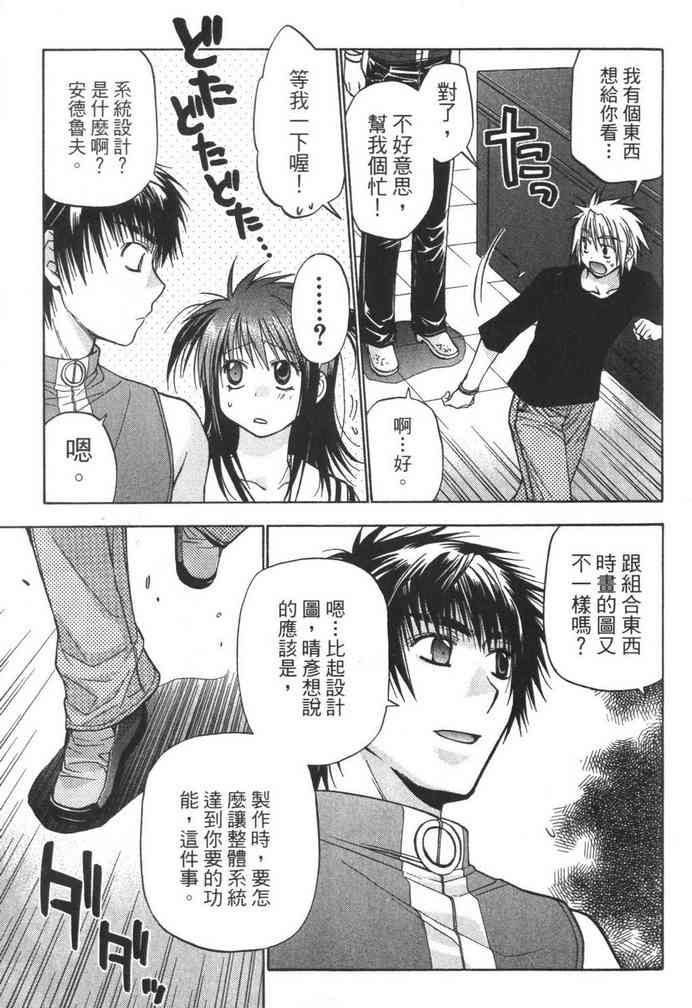 机工魔术士 - vol_08 - 第51张图