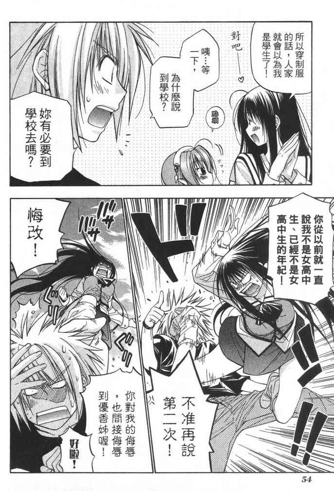 机工魔术士 - vol_08 - 第56张图