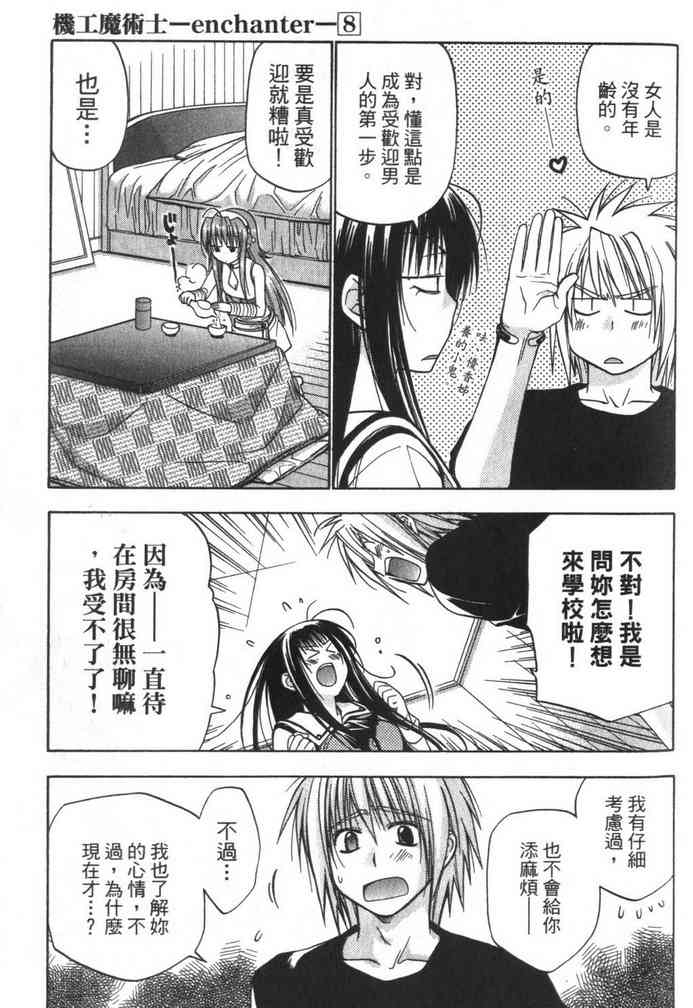 机工魔术士 - vol_08 - 第57张图