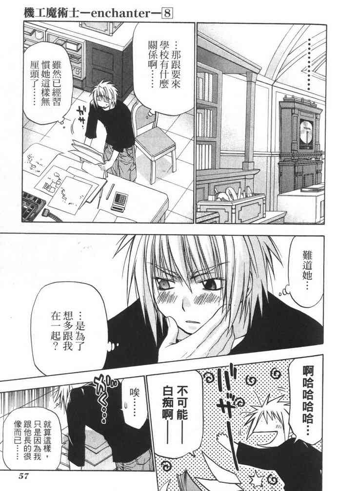 机工魔术士 - vol_08 - 第59张图