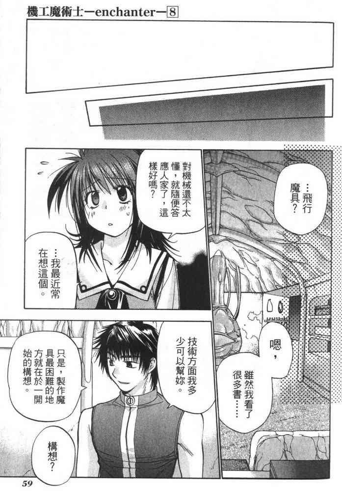 机工魔术士 - vol_08 - 第61张图