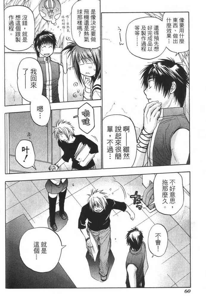 机工魔术士 - vol_08 - 第62张图