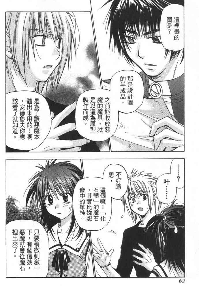 机工魔术士 - vol_08 - 第64张图