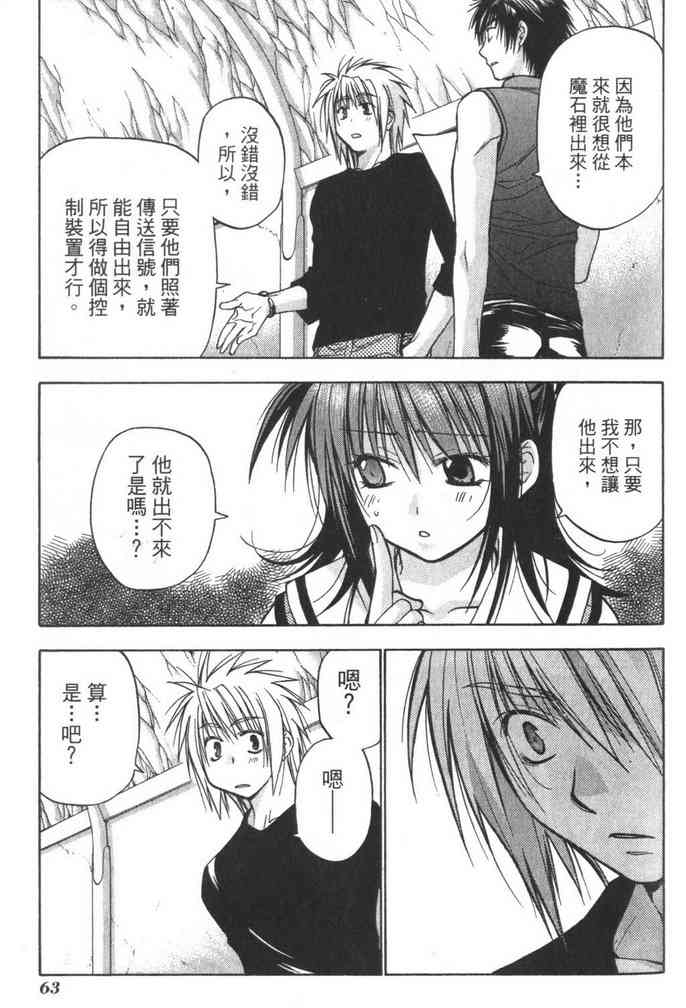 机工魔术士 - vol_08 - 第65张图