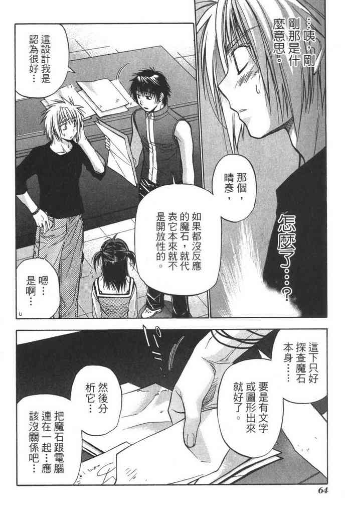 机工魔术士 - vol_08 - 第66张图