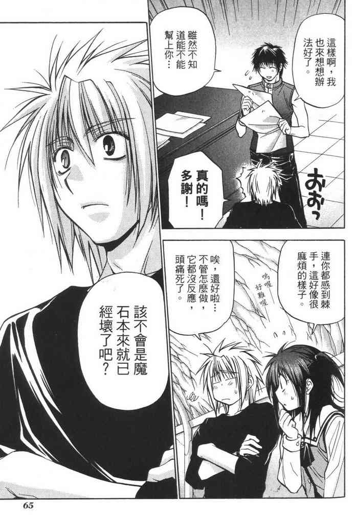 机工魔术士 - vol_08 - 第67张图