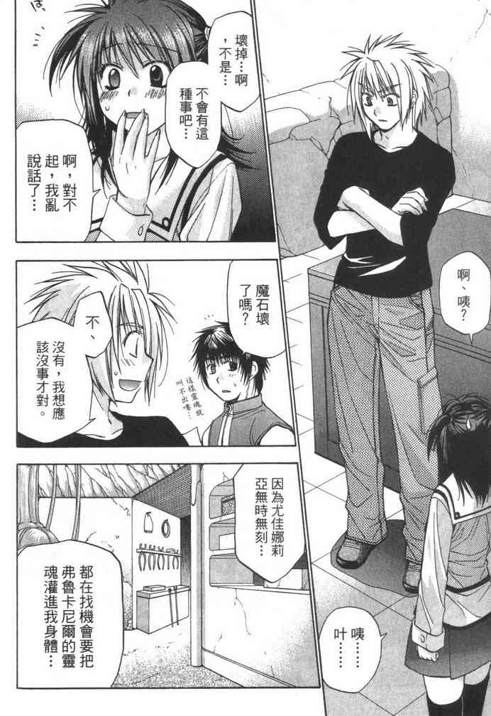 机工魔术士 - vol_08 - 第68张图