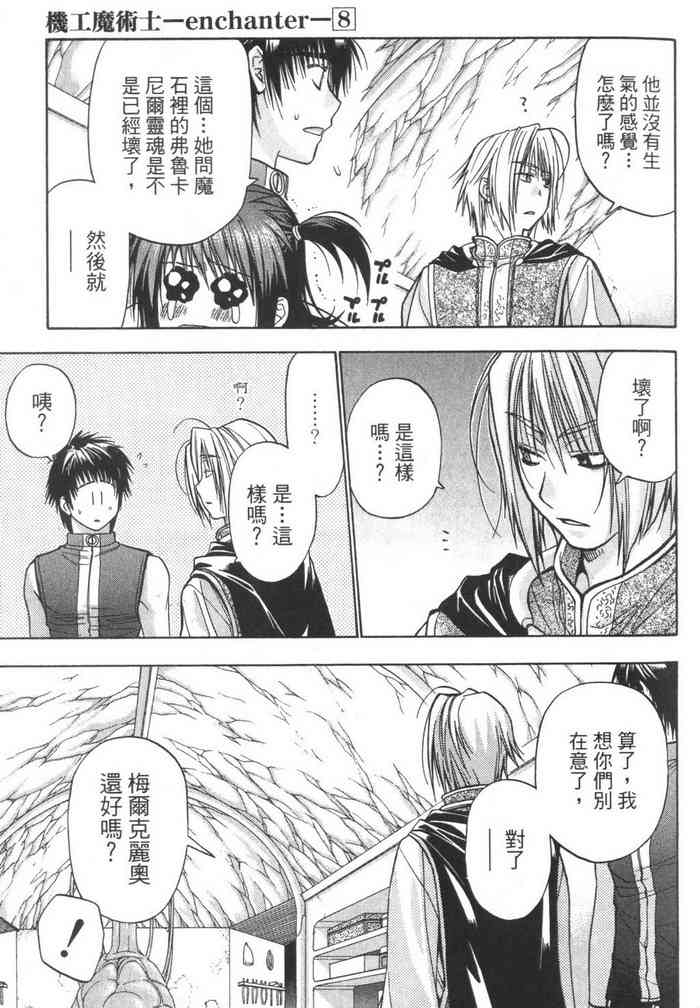 机工魔术士 - vol_08 - 第71张图