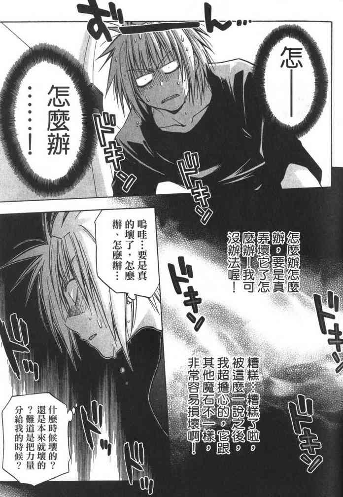 机工魔术士 - vol_08 - 第73张图