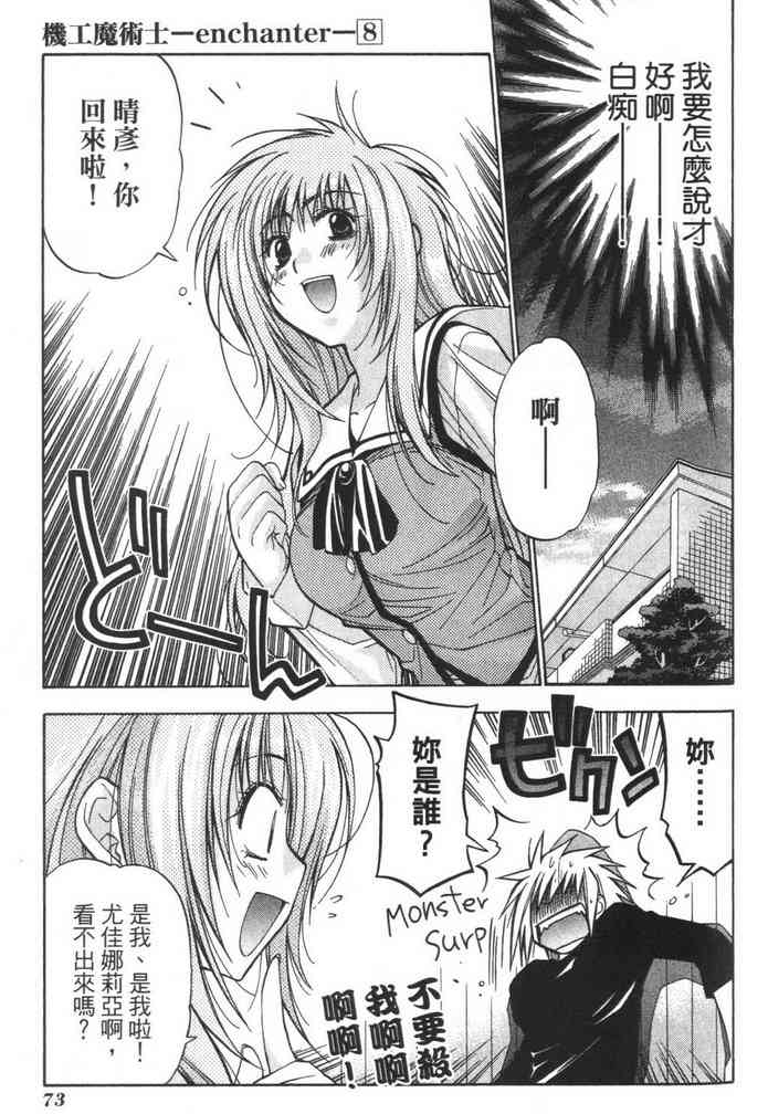 机工魔术士 - vol_08 - 第75张图