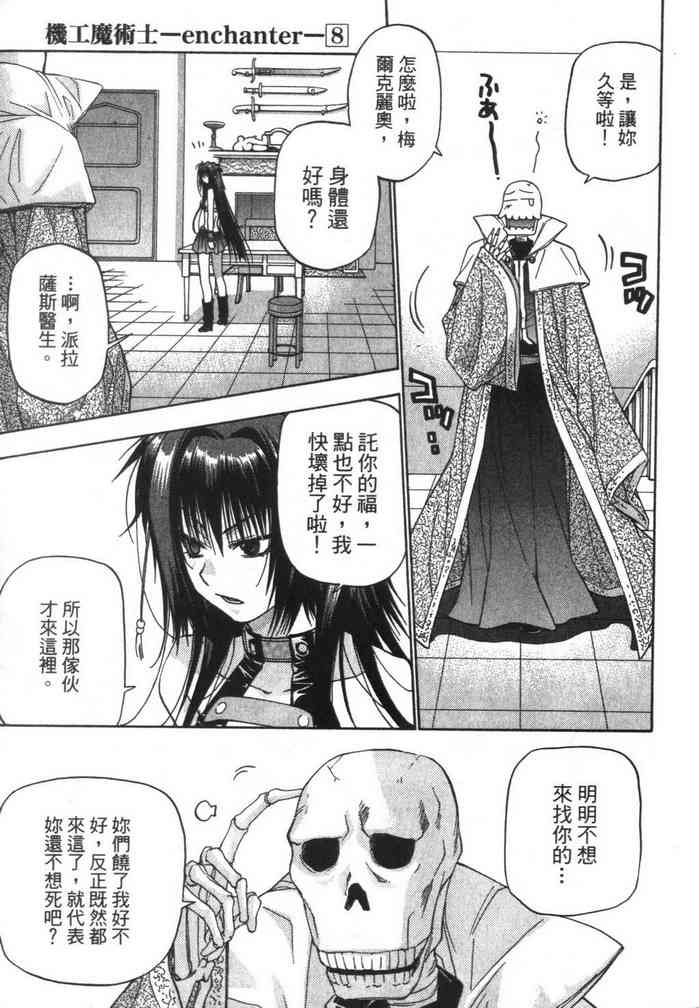 机工魔术士 - vol_08 - 第7张图