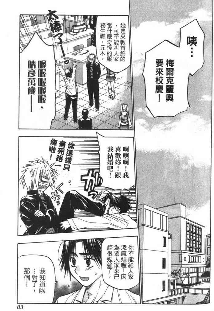 机工魔术士 - vol_08 - 第85张图