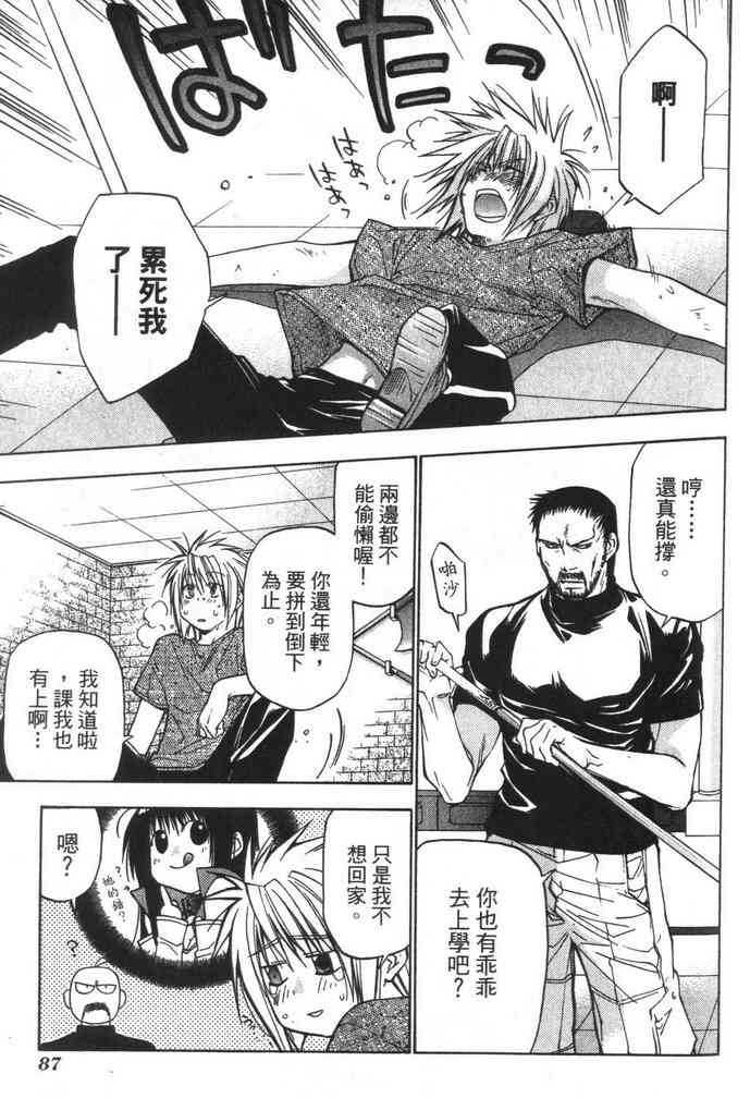 机工魔术士 - vol_08 - 第89张图