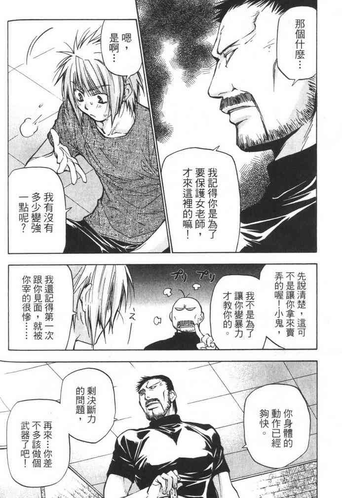 机工魔术士 - vol_08 - 第90张图