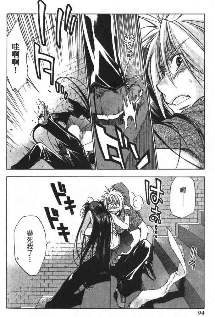 机工魔术士 - vol_08 - 第96张图