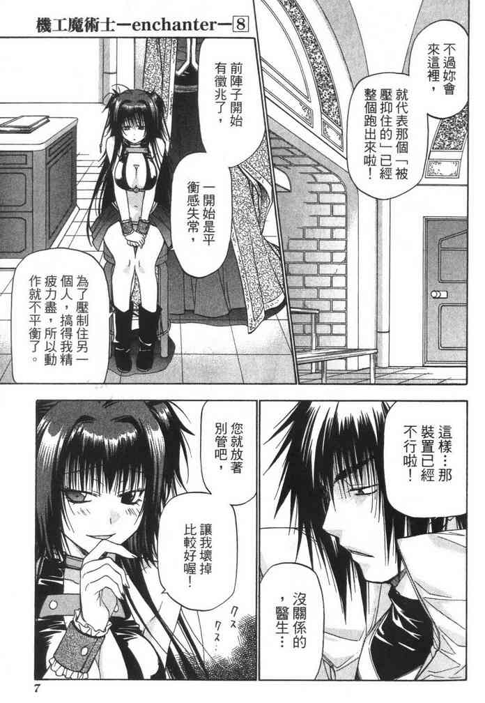 机工魔术士 - vol_08 - 第9张图