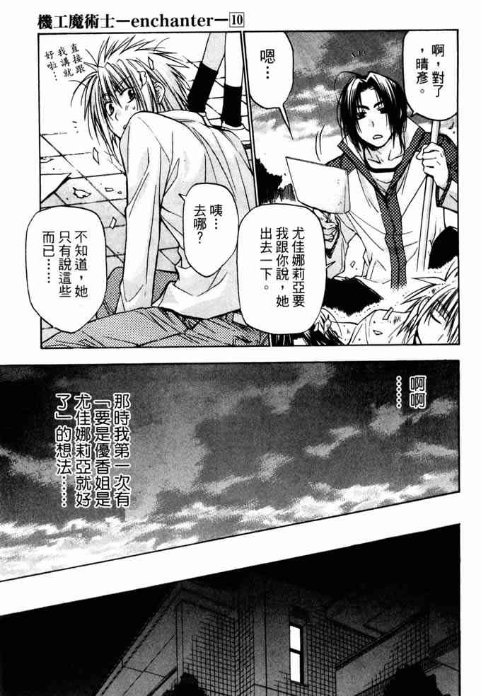 机工魔术士 - vol_10 - 第102张图