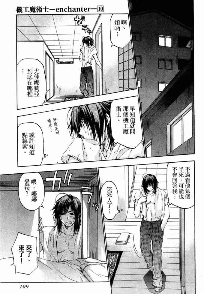 机工魔术士 - vol_10 - 第108张图