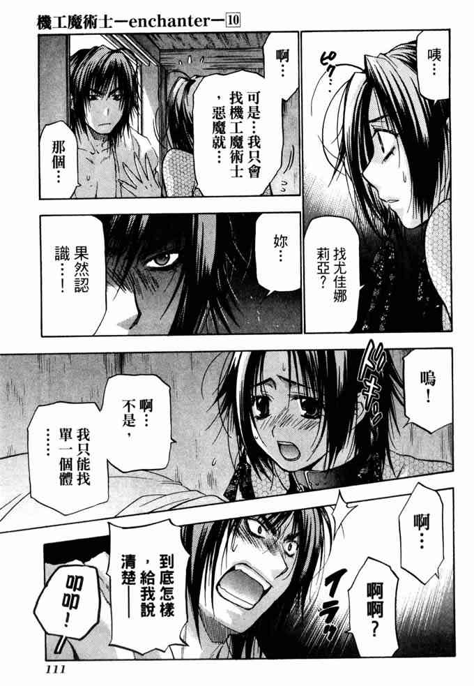 机工魔术士 - vol_10 - 第110张图