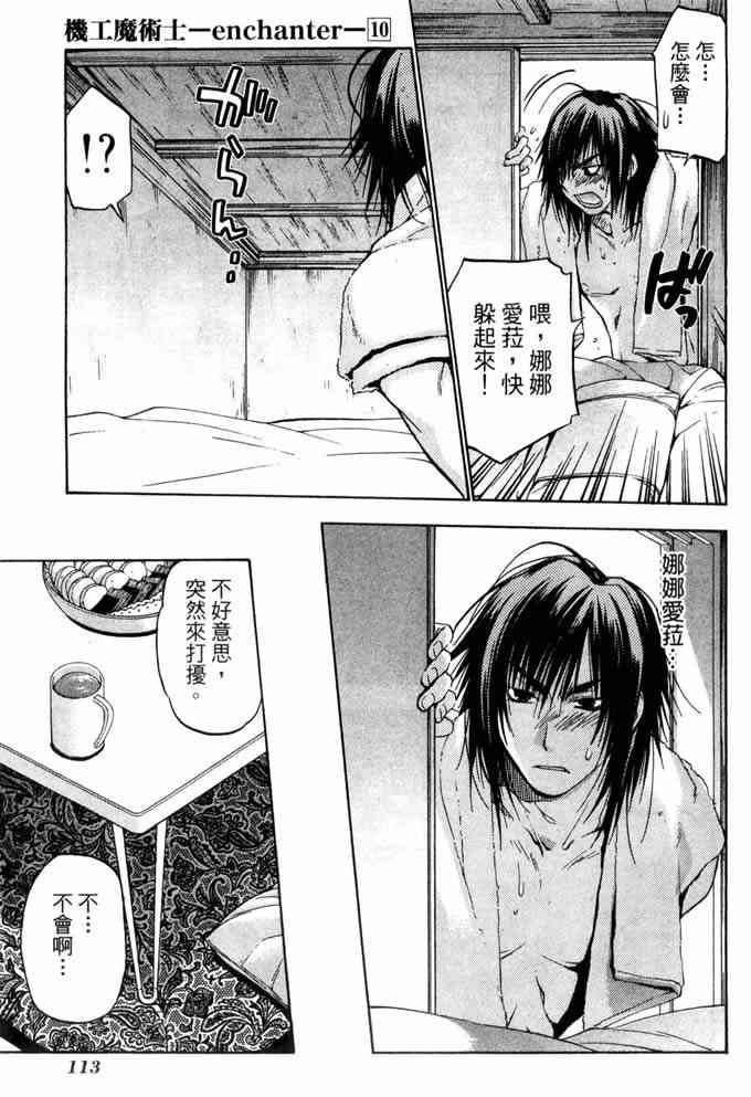 机工魔术士 - vol_10 - 第112张图