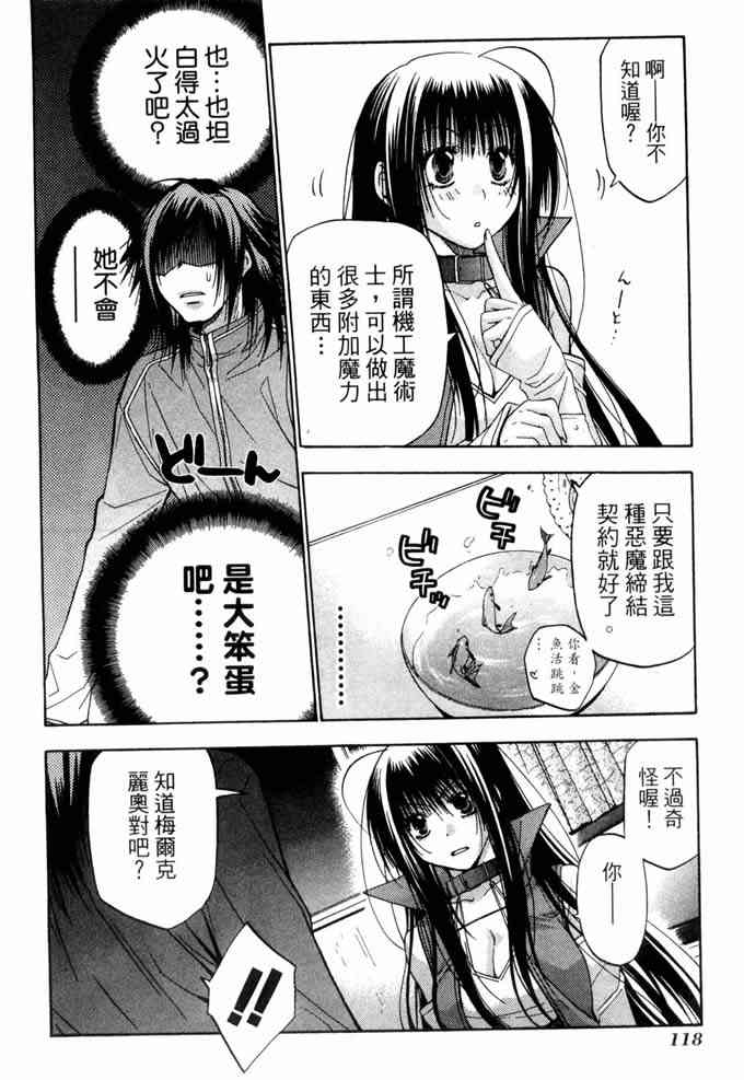 机工魔术士 - vol_10 - 第117张图